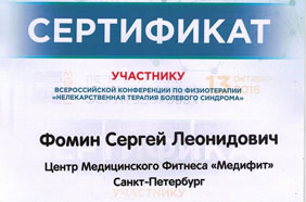 Всероссийская конференция по физиотерапии